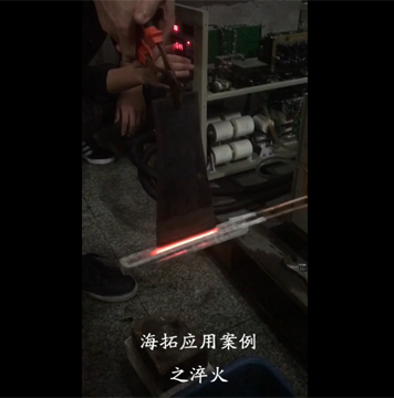 高頻加熱機(jī)對刀具刀口淬火試樣打樣視頻