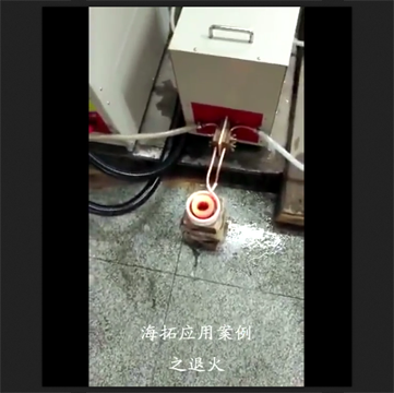 高頻加熱機(jī)對圓銅件進(jìn)行淬火退火試樣視頻