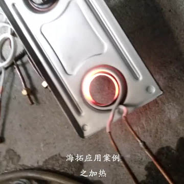 高頻加熱機(jī)對不銹鋼工件局部加熱退火試樣視頻