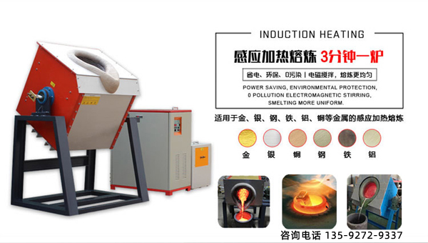 小型熔煉爐由電感線圈、爐架和回爐廢料(坩塌)組成