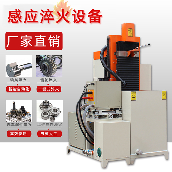 高頻感應(yīng)加熱淬火機(jī)器設(shè)備開展?jié)L動軸承淬火