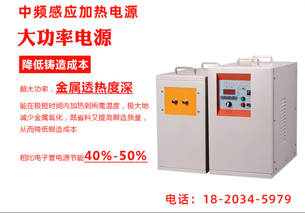 江蘇中頻感應加熱設(shè)備