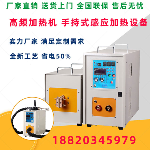 感應(yīng)加熱設(shè)備-效率高、節(jié)能、散射小