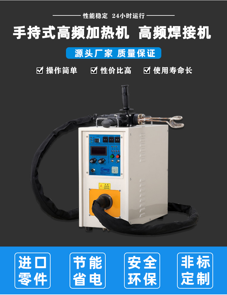 手持式高頻焊機-高頻釬焊機-感應加熱淬火設(shè)備(圖1)