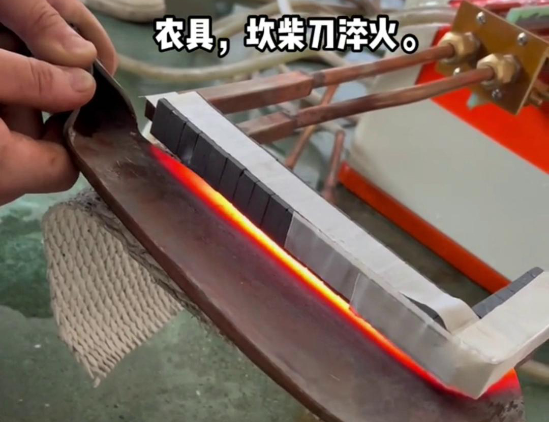 在菜刀制造中，高頻淬火主要用于提高刀片的硬度和耐磨性(圖1)