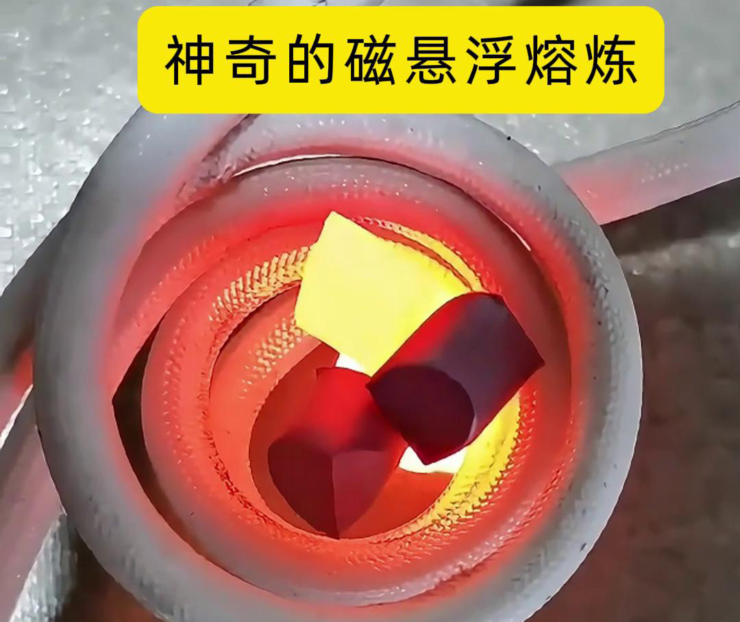磁懸浮熔煉技術(shù)，特別適用于高活性、高純度金屬材料的熔煉