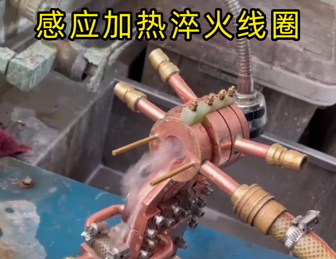 淬火機(jī)床配備感應(yīng)加熱淬火線圈，高效、精確的熱處理方法