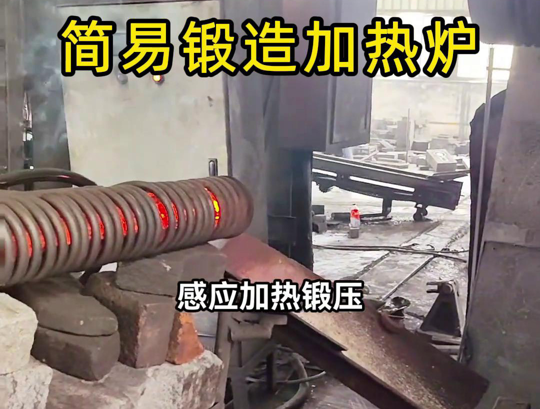160KW超音頻簡易鍛造加熱爐，一拖二加熱圓柱毛坯鋼材料