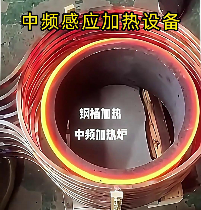 中頻感應(yīng)加熱設(shè)備廣泛應(yīng)用于金屬加工、鍛造、熱處理等領(lǐng)域