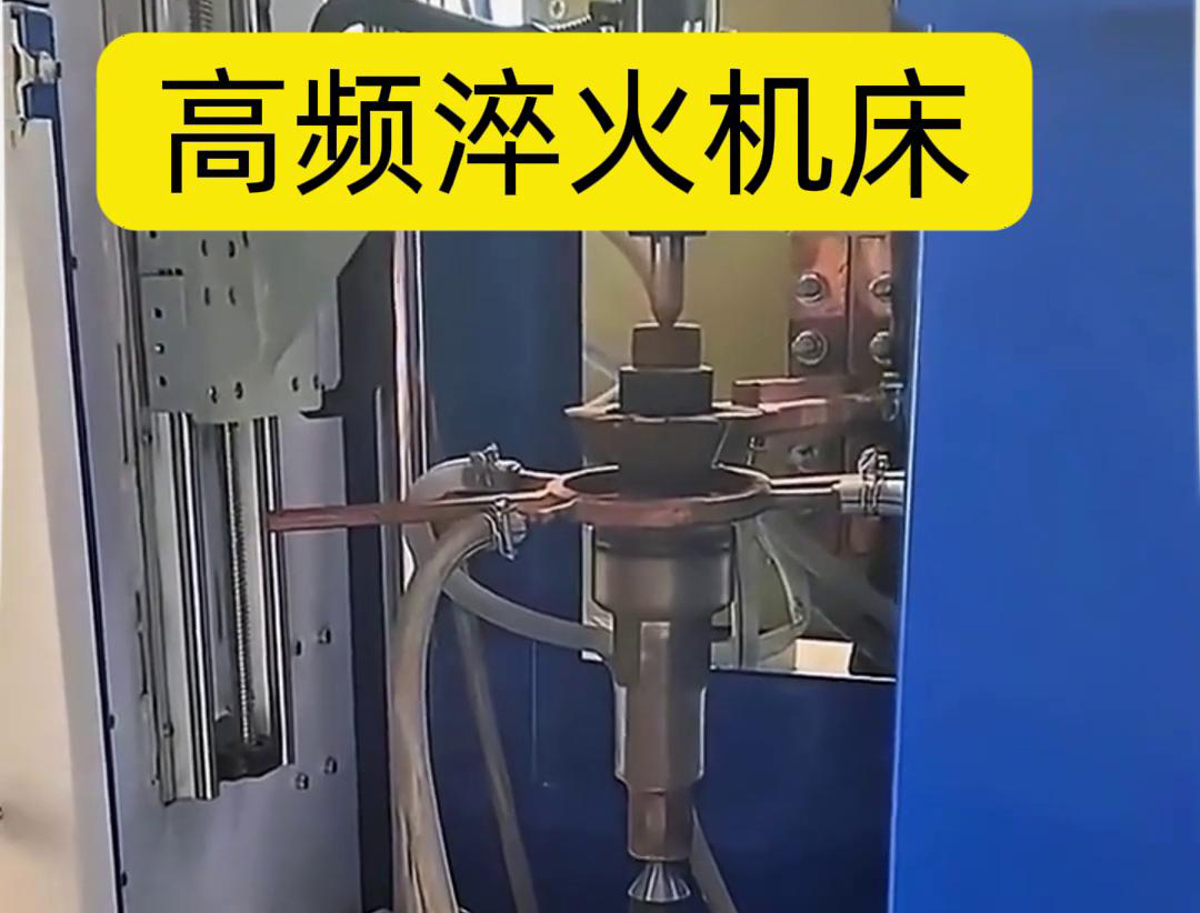IGBT 變頻高頻淬火機床:鏈輪齒輪淬火的高效精準解決方案(圖5) IGBT 變頻高頻淬火機床:鏈輪齒輪淬火的高效精準解決方案(圖5)