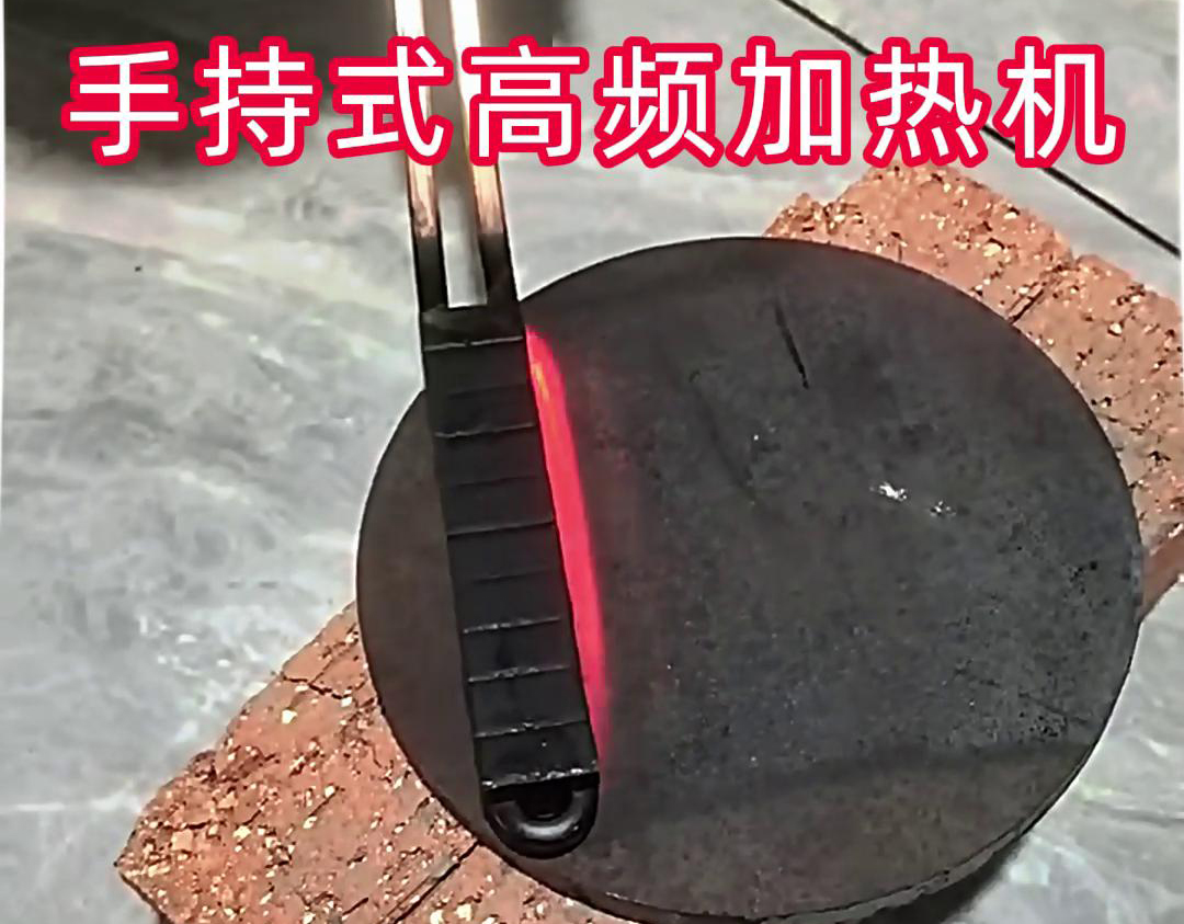 標(biāo)準(zhǔn)高頻加熱機(jī)軟鏈接手持化改造：非接觸移動(dòng)熱處理解決方案(圖7)