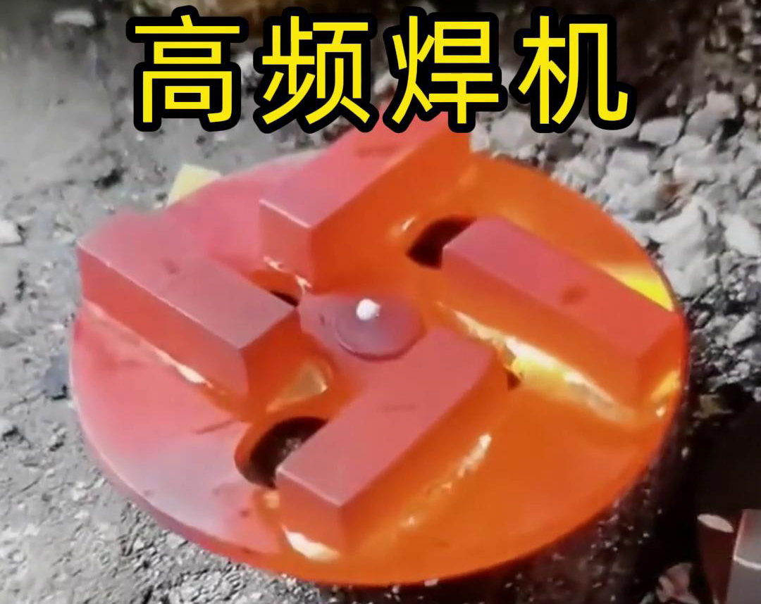 鎢鋼合金釬焊革新：高頻焊接讓火焰焊成為過去式(圖3)