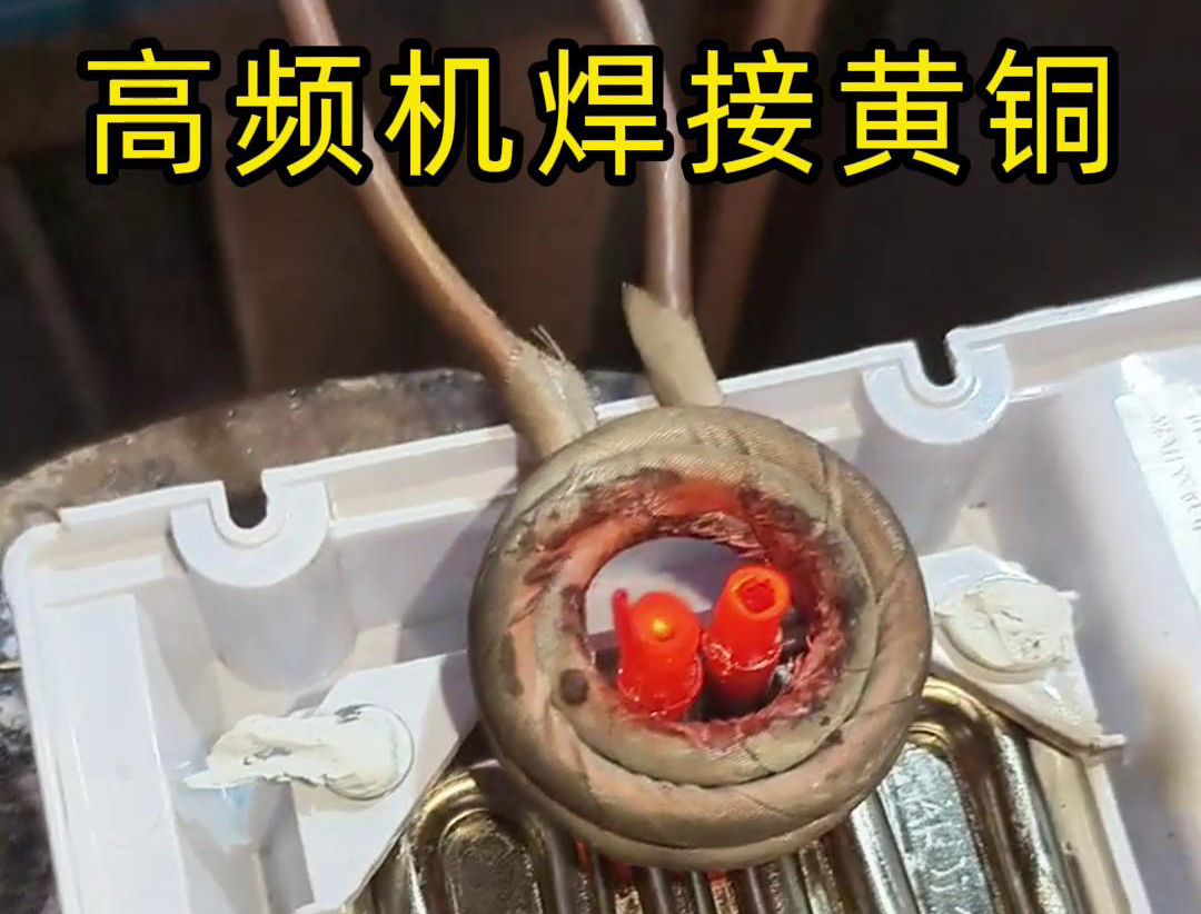 黃銅管焊接用高頻焊機(jī)，操作簡單方便，省時(shí)又省力