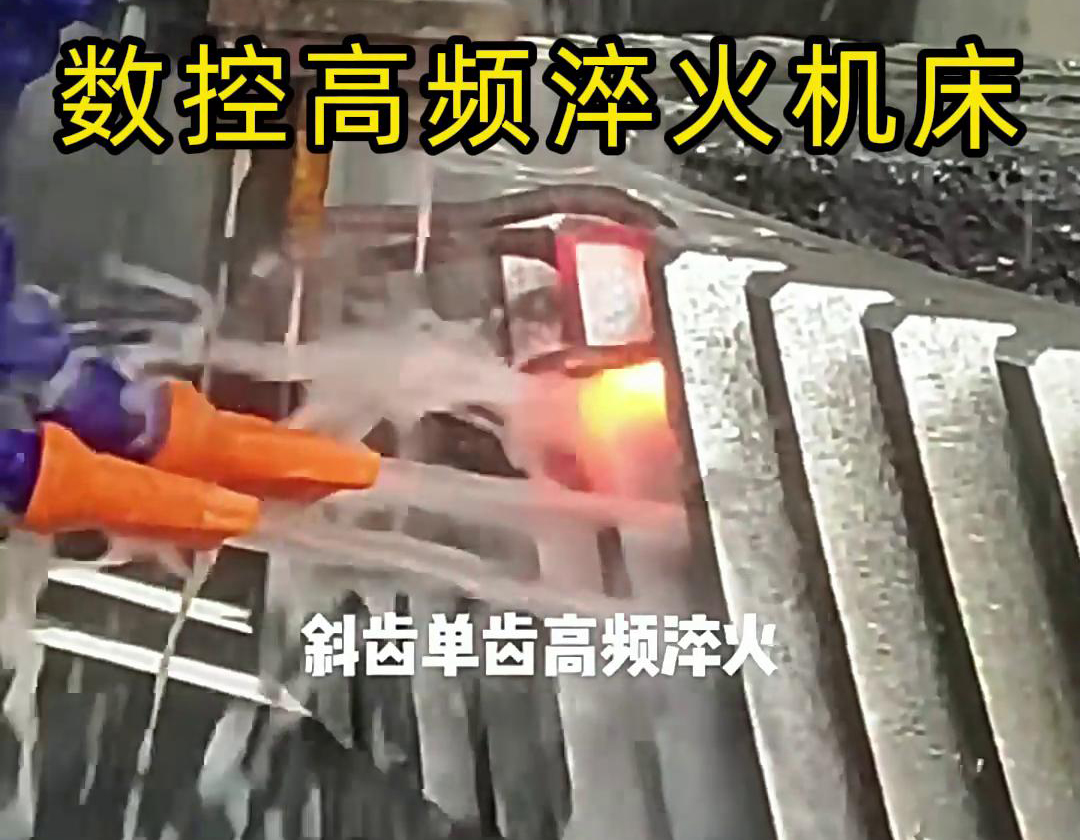10 秒鐘看懂齒輪單齒高頻淬火，助力齒輪生產(chǎn)加工(圖3)
