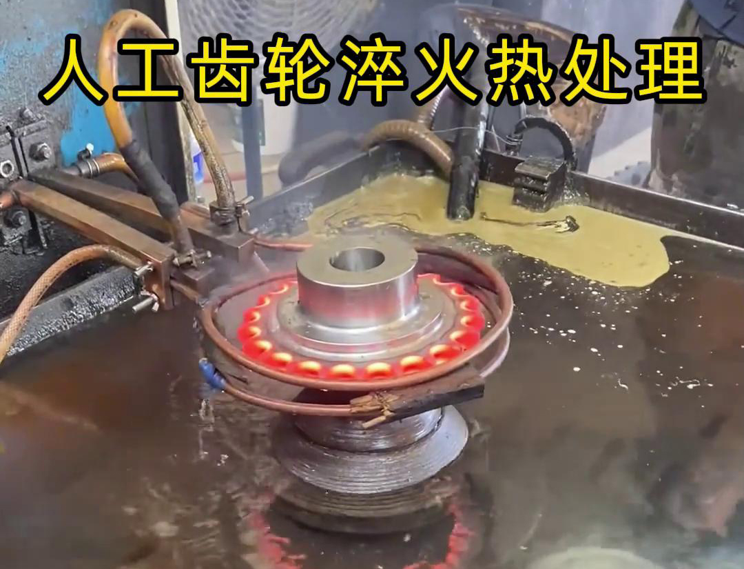 IGBT 變頻高頻淬火機床:鏈輪齒輪淬火的高效精準解決方案(圖4) IGBT 變頻高頻淬火機床:鏈輪齒輪淬火的高效精準解決方案(圖4)