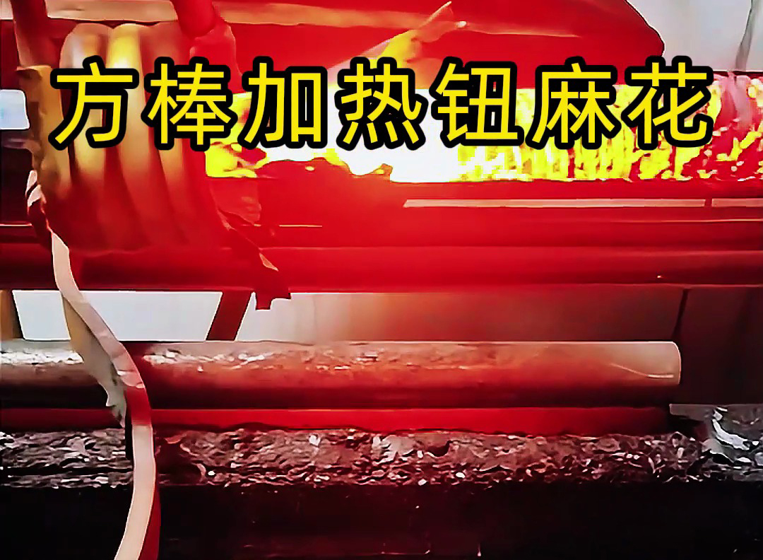 高頻加熱機(jī)可對方棒進(jìn)行快速、均勻的加熱