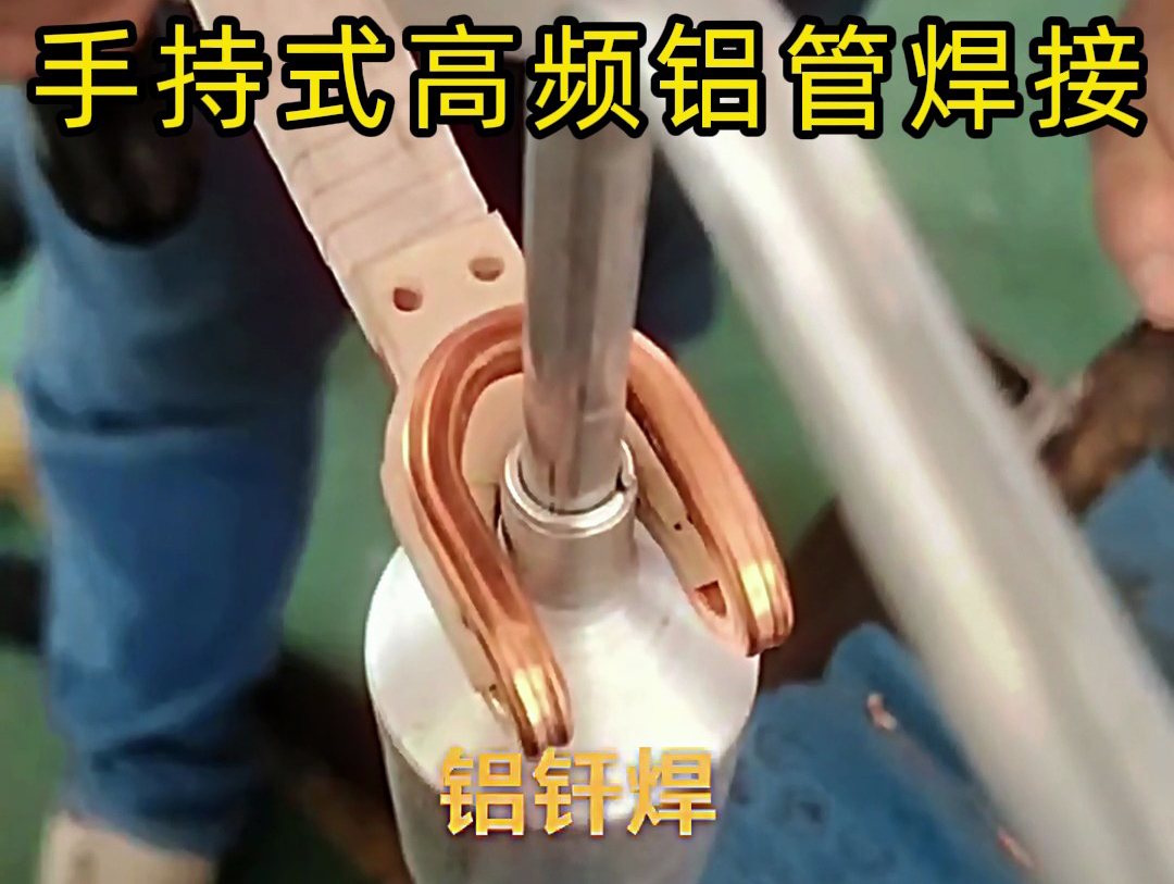 異種金屬釬焊技術(shù)突破:高頻焊機(jī)在不銹鋼 / 銅、鋁 / 銅焊接中的應(yīng)用(圖5) 異種金屬釬焊技術(shù)突破:高頻焊機(jī)在不銹鋼 / 銅、鋁 / 銅焊接中的應(yīng)用(圖5)