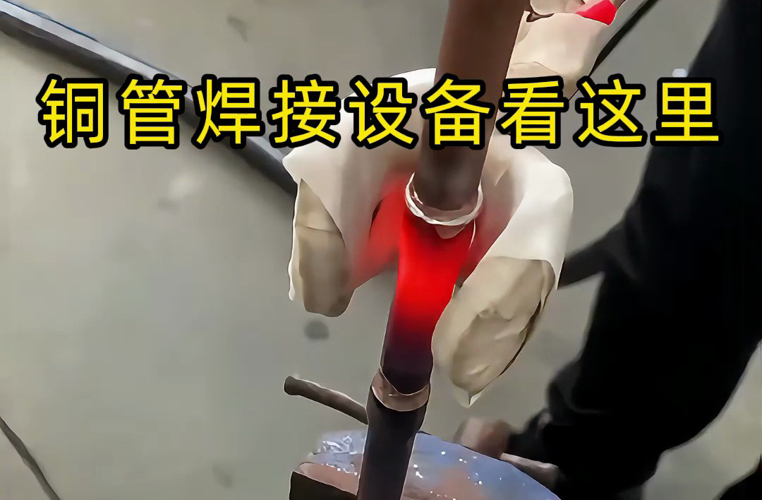 手持式高頻釬焊機(jī):銅管焊接的靈活高效解決方案(圖3) 手持式高頻釬焊機(jī):銅管焊接的靈活高效解決方案(圖3)