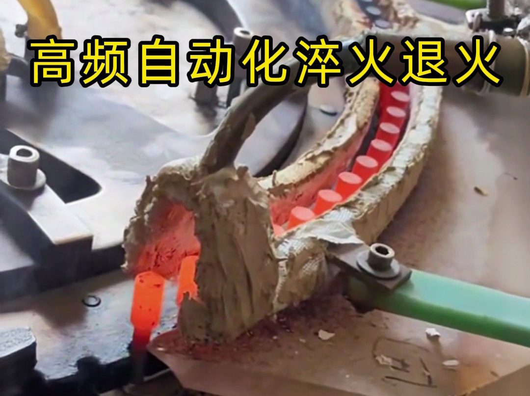 小工件全自動高頻熱處理設(shè)備：鉚釘、螺絲的高效表面強化方案