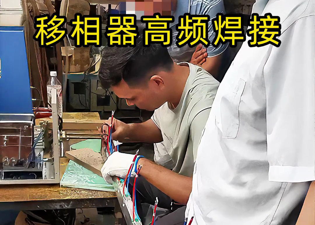 新手也能完美焊接？移相器高頻焊接操作指南