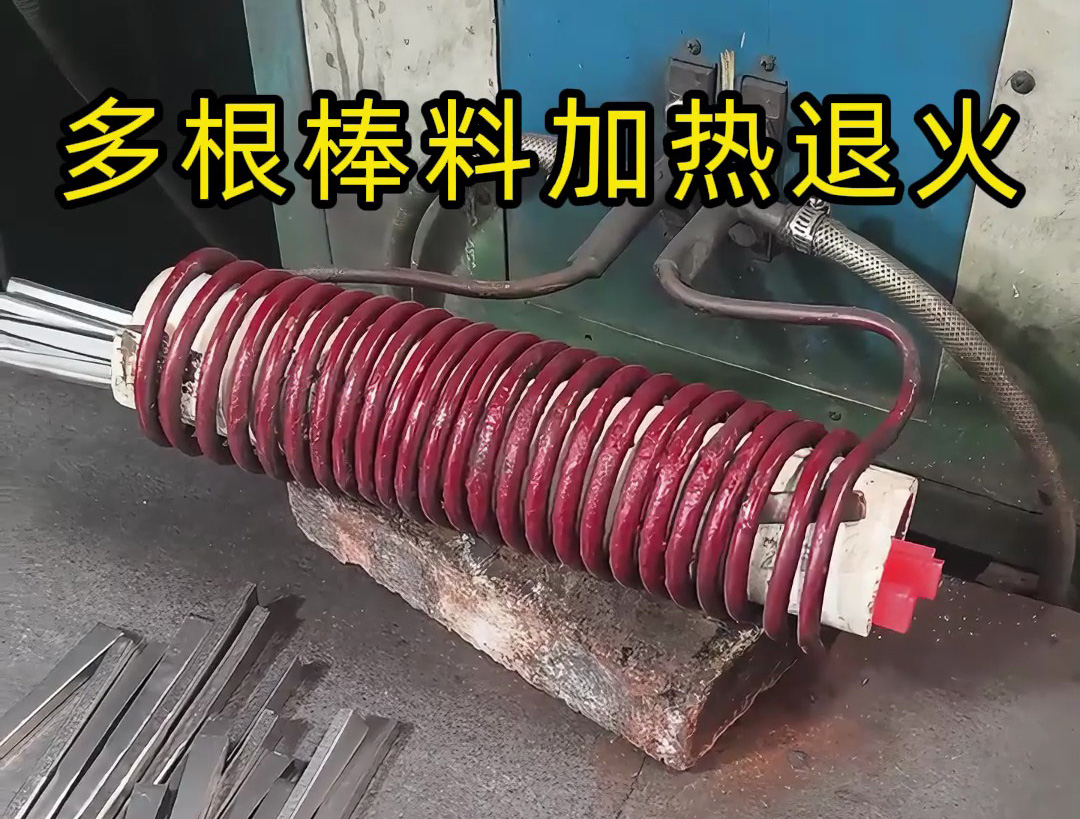 工業(yè)加熱退火全流程！高頻感應(yīng)設(shè)備如何讓金屬棒料變餐具？