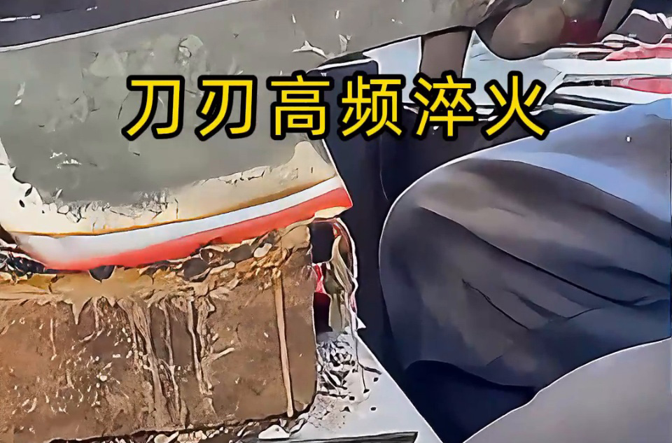 海拓高頻淬火機(jī)：菜刀刀刃強(qiáng)化的現(xiàn)代工藝之選，重塑傳統(tǒng)刀具制造(圖2)