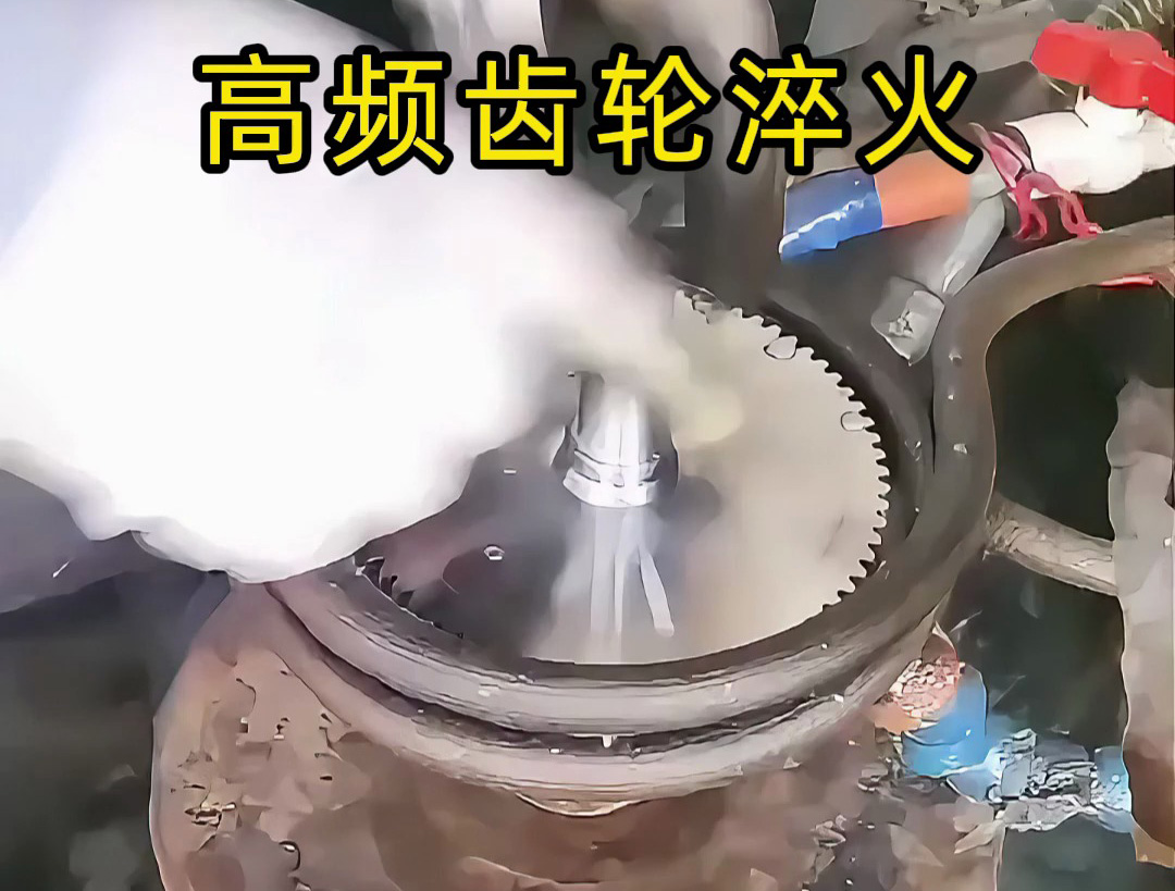 高頻齒輪淬火工藝揭秘！老手操作也比不上自動(dòng)化準(zhǔn)確