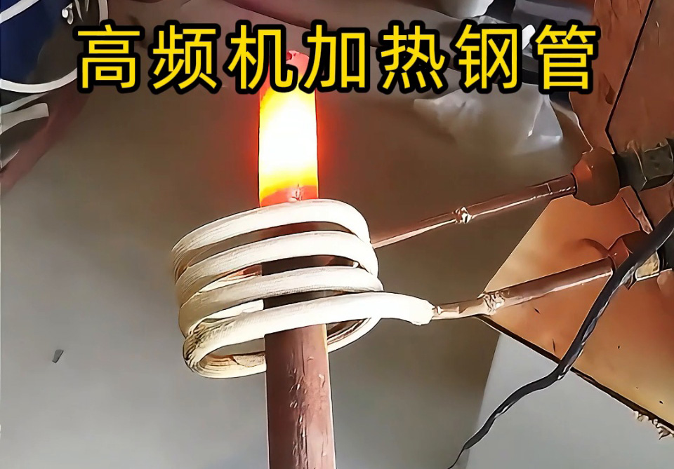 高頻機(jī)加熱鋼管怎么選？3個(gè)關(guān)鍵指標(biāo)幫你避坑！退火焊