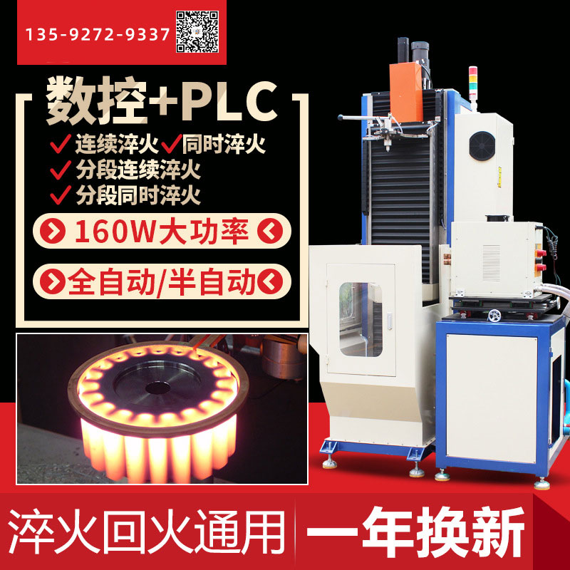 淬火機(jī)床生產(chǎn)廠家-技術(shù)指導(dǎo)，快速打樣